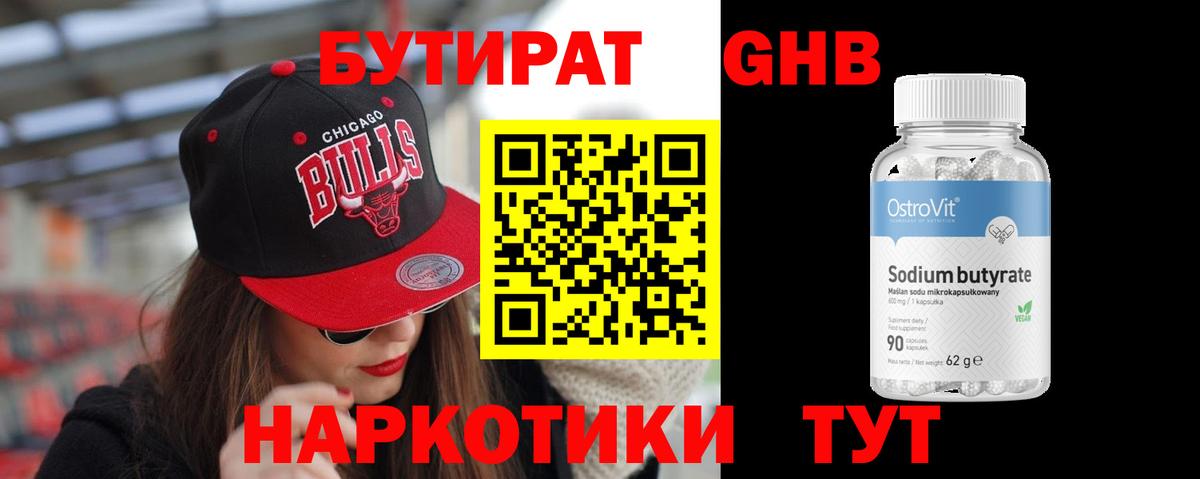 БУТИРАТ BDO Улан-Удэ