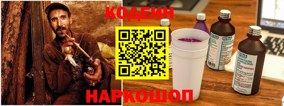 Codein Purple Drank Улан-Удэ