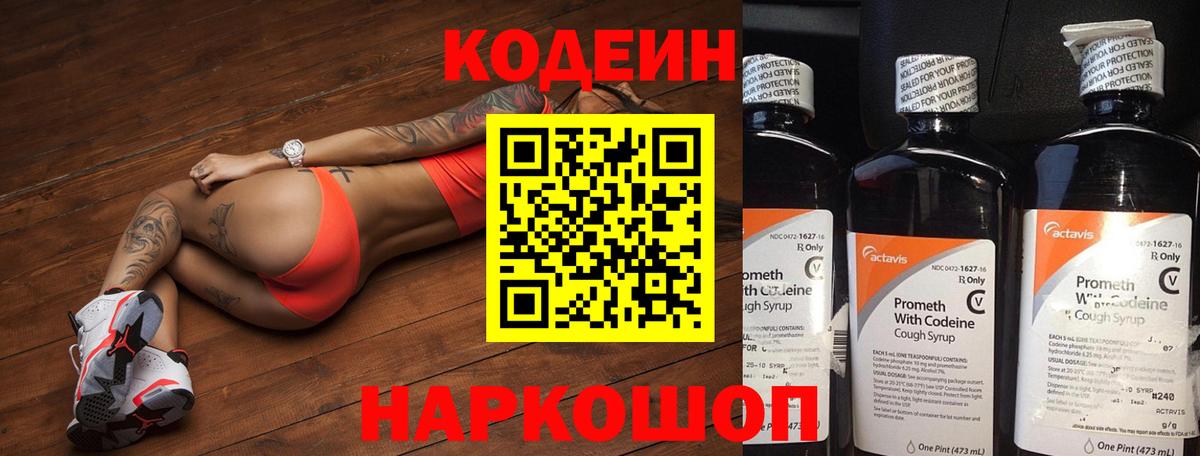 Улан-Удэ  Кодеин Purple Drank  Вход с VPN 