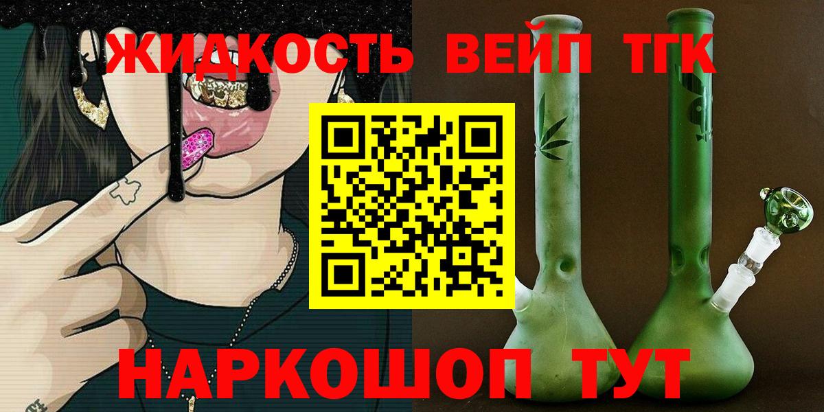 Дистиллят ТГК концентрат Улан-Удэ